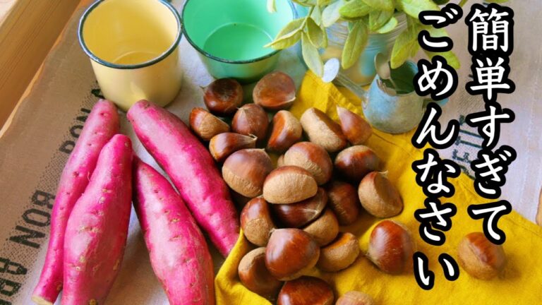 【さつまいも・栗】ママ達が絶賛！超シンプルなレシピ４選｜お芋掘りの季節に