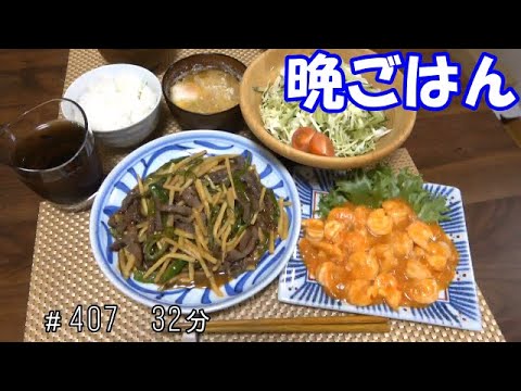 【晩ごはん】海老チリ チンジャオロース　サラダ　お味噌汁