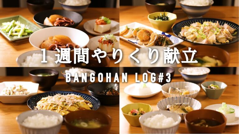 1週間の夕食｜まとめ買いから7日間やりくり献立｜二人暮らし晩ご飯｜節約時短の簡単レシピ【料理動画】