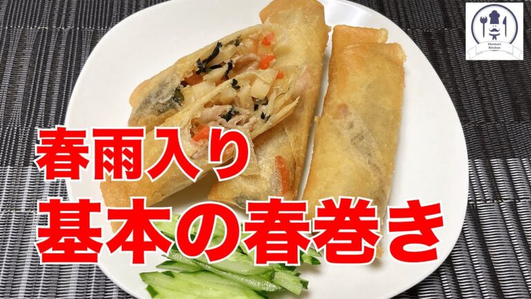 【基本の春巻き】春雨入りの春巻きです！