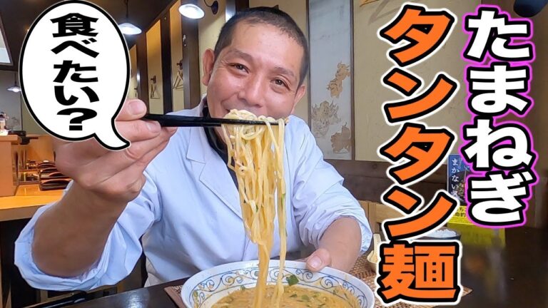 タマネギは偉大なのだ【旨辛タンタン麺】の作り方！