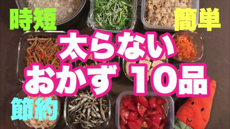 【ダイエット】旦那72→60kg！/トマトのはちみつレモン/新玉ねぎのサバ味噌和え/カリカリチーズおやついりこ/10品/おうちごはん/Meal Prep/yummy/まるごはん#17