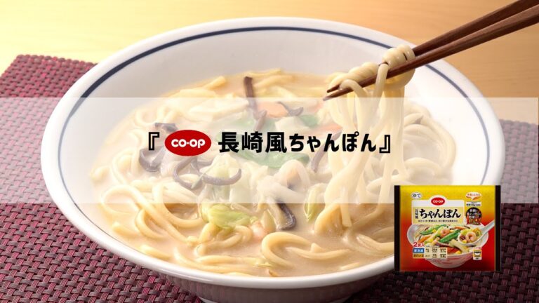 ランチや夜食に大活躍！お鍋ひとつで『 CO・OP長崎風ちゃんぽん』