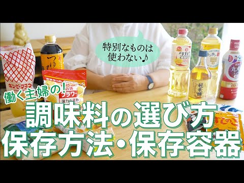 【13種】私的「ちょうどいい調味料」♪値段・味・買いやすさなどで選んだお気に入り13種