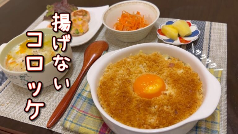 【油で揚げない】簡単ヘルシー♪すき焼き風のスコップコロッケ。