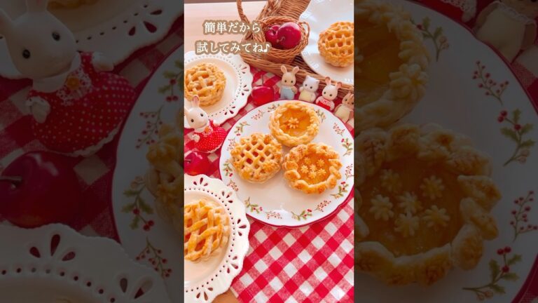 超簡単で可愛いアップルパイの作り方🍎レンジ簡単に作れるカスタードクリーム作り🥧　#お菓子作り #お菓子 #簡単レシピ #アップルパイ