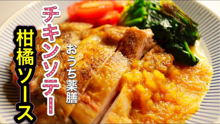 【おうち薬膳×ストレス】イライラしてる方にオススメ柑橘ソース♪