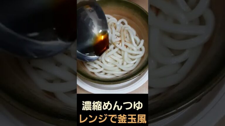 レンジ で 簡単 釜あげ 風 うどん 釜玉 卵 巻き かまぼこ 濃縮 めんつゆ レンチン 料理 調理 夜食 2022年6月 ハローキティ HELLO KITTY