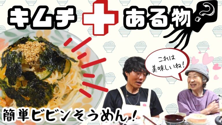 ノンストップ OneDish でやっていたビビンそうめんを作った。【本篇】