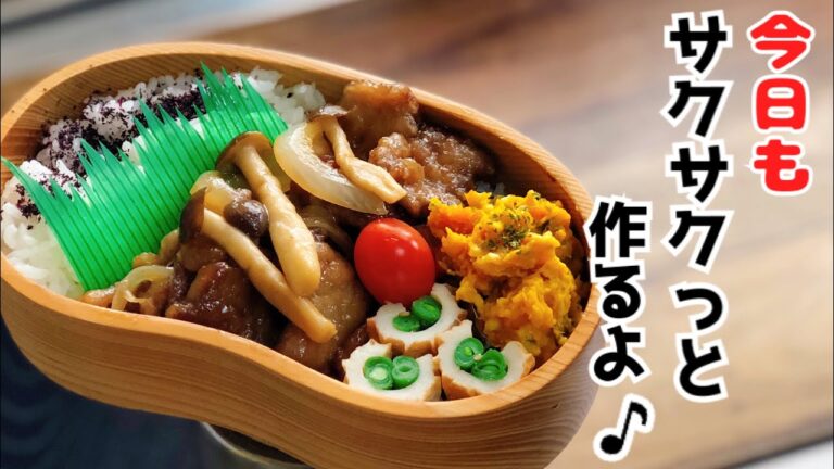 【簡単にサクサクっと作れる🎶お弁当作り】