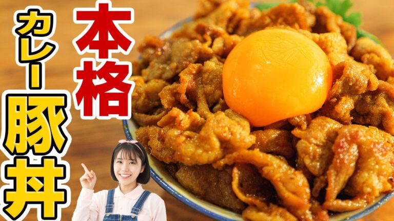 どんぶり革命！サッと炒めるだけで作れる本格カレー豚丼が旨すぎた【スパイスレシピ】