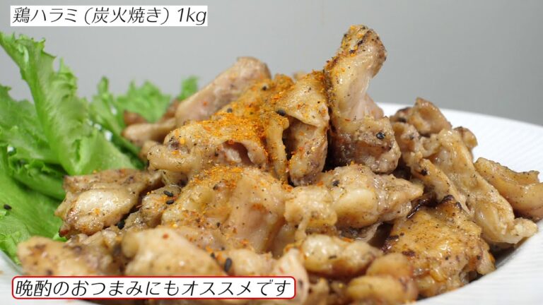 鳥益 鶏ハラミ (炭火焼き) 1kg 稀少部位 鶏はらみをコショウで下味を付け、炭火で焼き上げました。【新小岩 鳥益】