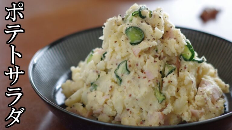 【ポテトサラダ】の作り方　簡単！おつまみ＆作り置き