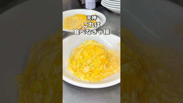 【福岡･天神】ふわとろオムライス専門店😋#福岡#福岡グルメ#fukuoka#fukuokafood#fukuokagourmet