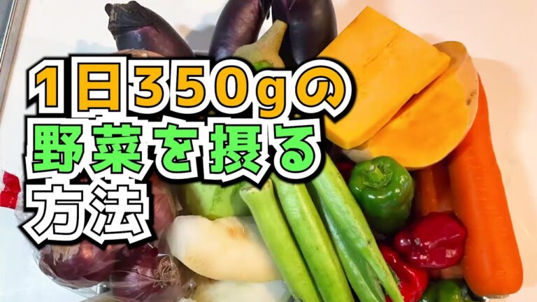 【健康習慣】野菜不足にさようなら！週末にできる簡単下準備術【野菜不足解消】