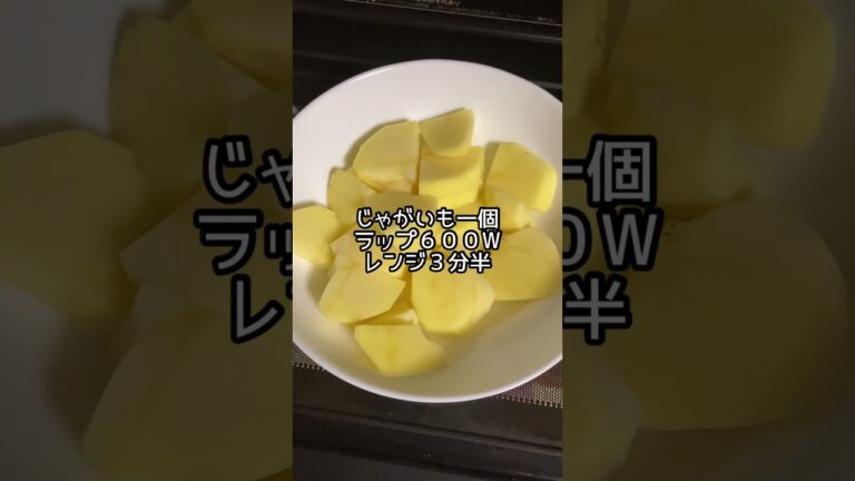 豆乳ホワイトソースレンジで簡単♡ポテトグラタン #グルテンフリー #ホワイトソース #shorts