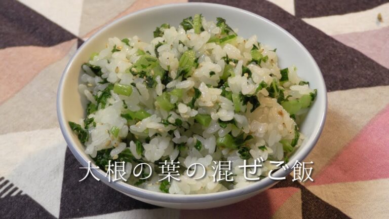 大根の葉の混ぜご飯