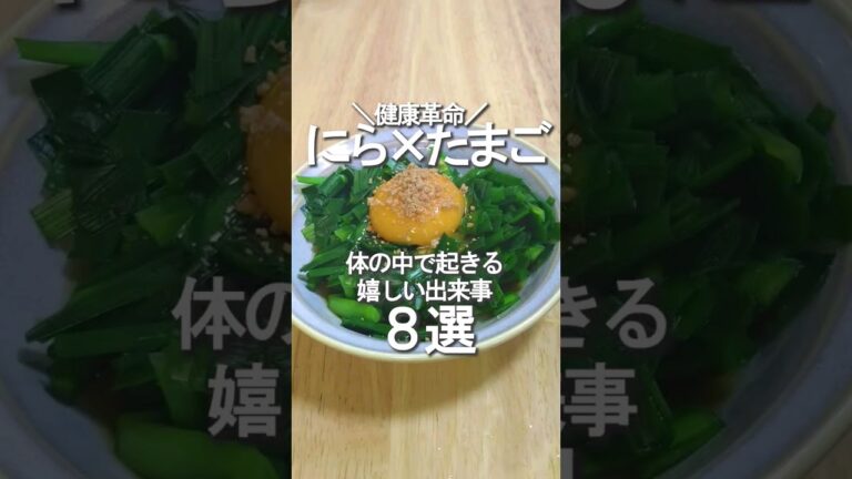 #shorts  #医食同源　#健康レシピ　#最強レシピ　#料理