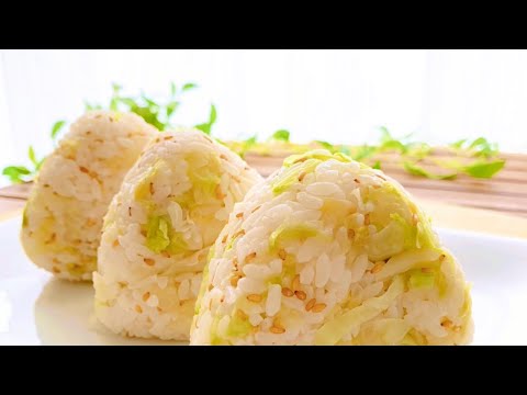 【安い・簡単・美味しい】1度食べたらやみつき♡ キャベツのおにぎりがたまらなく美味しい♪