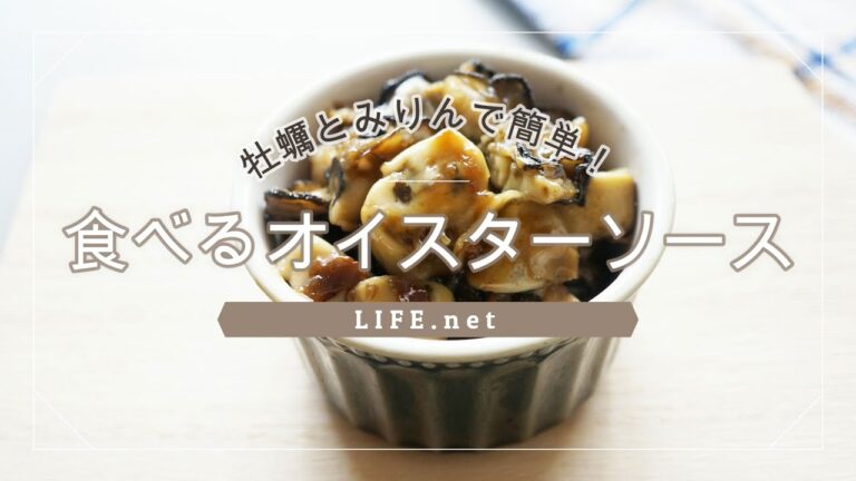 【食べるオイスターソースの作り方】あさイチで話題のレシピ【牡蠣とみりんでできる！】