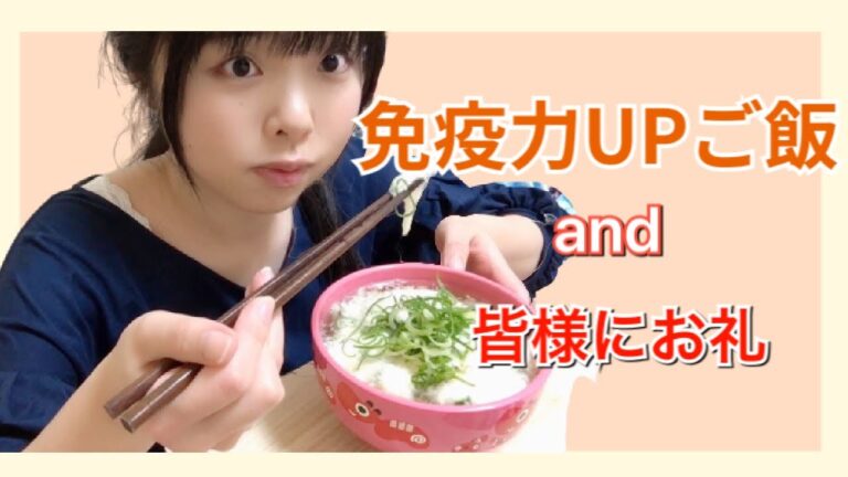 免疫力アップ！とろろオクラうどん作ろう！＆皆様にお礼