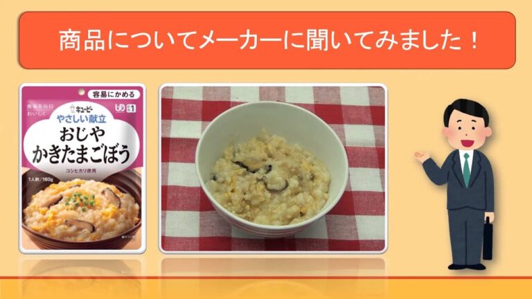 やさしい献立　おじやかきたまごぼう　特食動画（介護食）