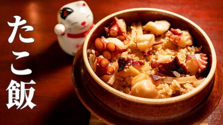 深夜に作るタコ飯 - やわらかくて旨味たっぷり！