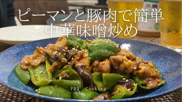 ぴーまんと豚肉とナスの簡単レシピ！ご飯も進む、晩酌おつまみにも合います。