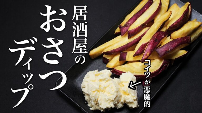 【さつまいもフライ】【ポテトフライ】結局こういう居酒屋で出てくるヤツが絶対に旨いので是非。