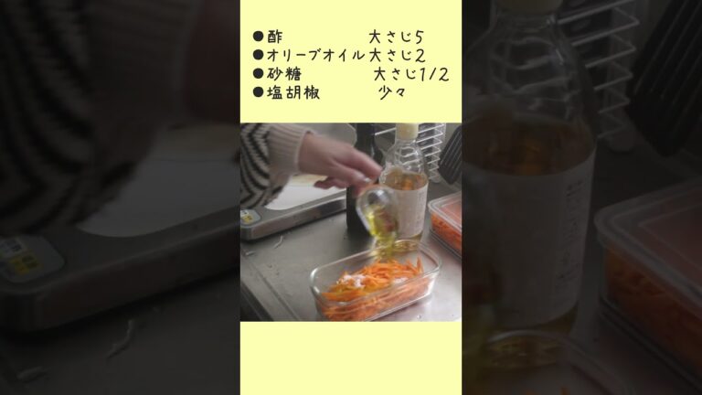 キャロットラペ 　#shorts 　#にんじん 　#料理 　#副菜 　#レシピ