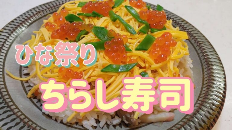 【母の味】福岡のちらし寿司／菜の花の胡麻和え