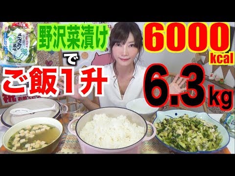 【MUKBANG】 [Nagano] 1.8Kg Nozawana Leaf + Huge Rice Bowl + 1Kg Miso Soup Challenge! [6.3Kg]6000kcal