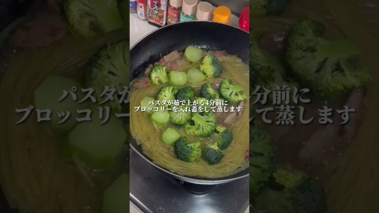 ブロッコリー&ベーコンのクリームパスタ #ワンパン #パスタ #ブロッコリー