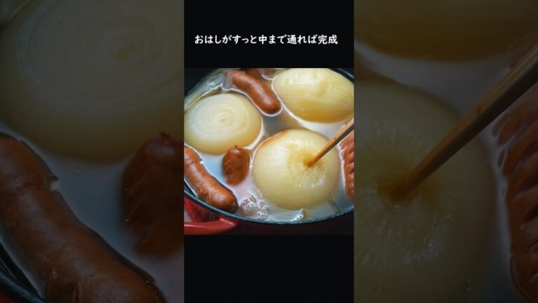 玉ねぎまるごと煮込みスープが美味すぎるから絶対作って欲しい #簡単レシピ #料理 #cooking