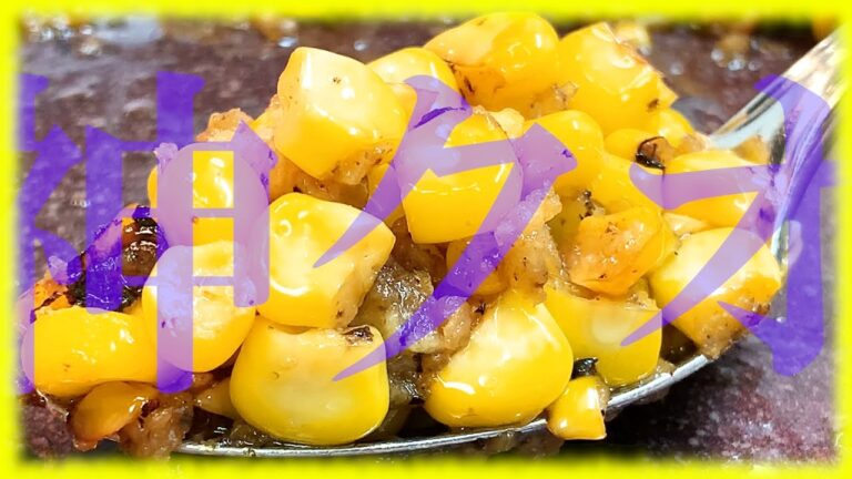 [とうもろこし]茹でるな！神作スパイシスト的ガーリックバターコーン！[簡単レシピ]