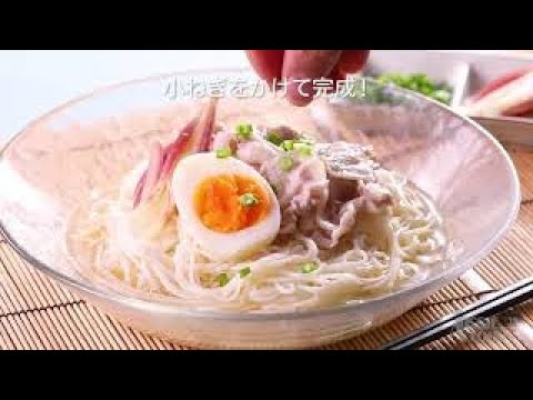 【そうめんレシピ動画】豚バラ塩そうめん【夏】