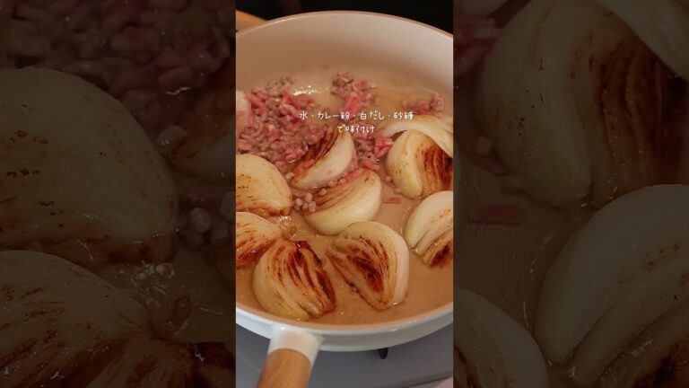 玉ねぎカレーそぼろ煮 #簡単レシピ #簡単な料理 #料理