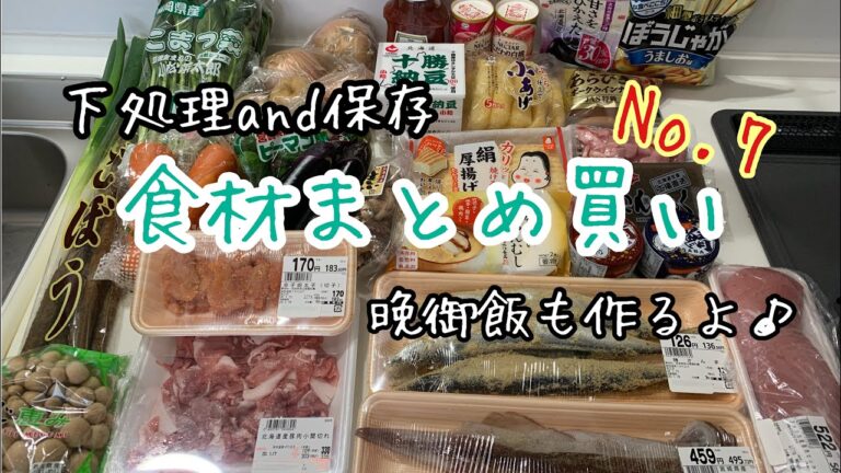 【まとめ買い】食材まとめ買い下処理&保存No.7晩御飯も作るよ♪