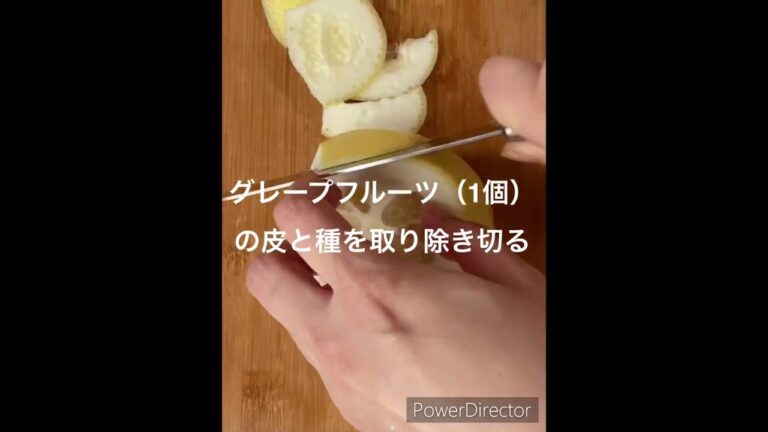 人参とグレープフルーツのラペの作り方（グレープフルーツ入りキャロットラペのレシピ）How to make a carrot and grapefruit rapee