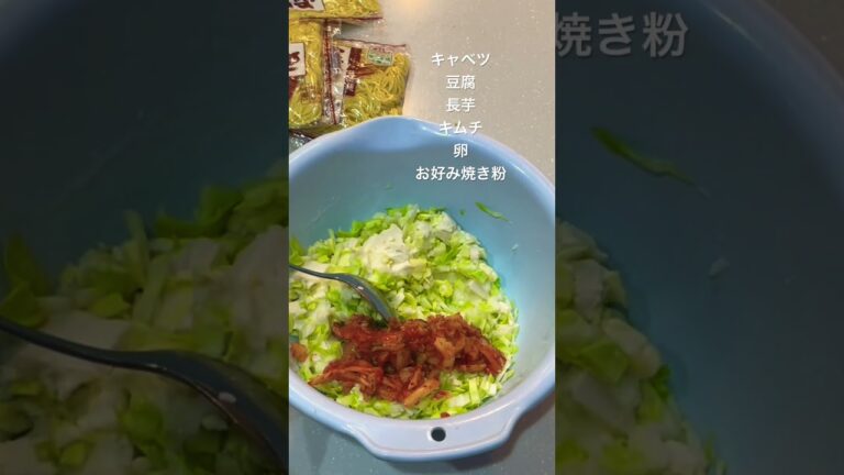 【超特急】豆腐キムチお好み焼き！子供喜ぶ、大人のお酒にもピッタリなお好み焼き。特大作ってすぐできるよー！#料理動画 #時短レシピ #簡単レシピ #節約レシピ #節約
