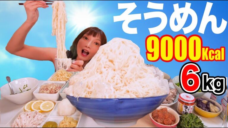 【大食い】そうめん5キロを色んなトッピングで食べまくる！夏にピッタリの木下アレンジ爆誕！[三ツ矢 特濃グレープフルーツスカッシュ]6kg [15人前]9000kcal【木下ゆうか】