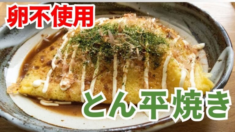 【米粉レシピ】卵なし！？もやしを使ってヘルシーとん平焼き