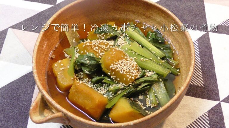 レンジで簡単！冷凍カボチャと小松菜の煮物