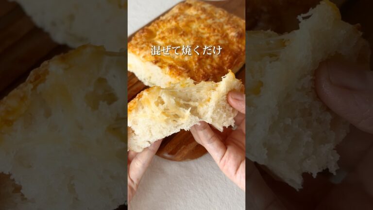300万回再生されてる/混ぜるだけフォカッチャ🧀詳しいレシピは説明欄かInstagramを見てね#フォカッチャ#チーズ#レシピ#簡単レシピ#おつまみ#shorts #recipe #cheese