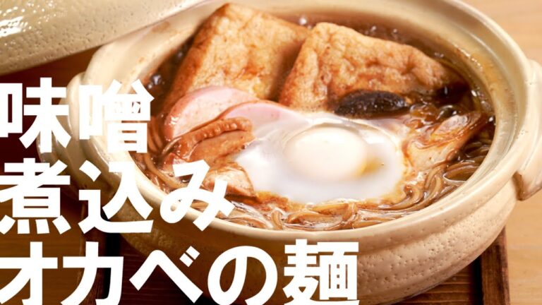 味噌煮込みオカベの麺