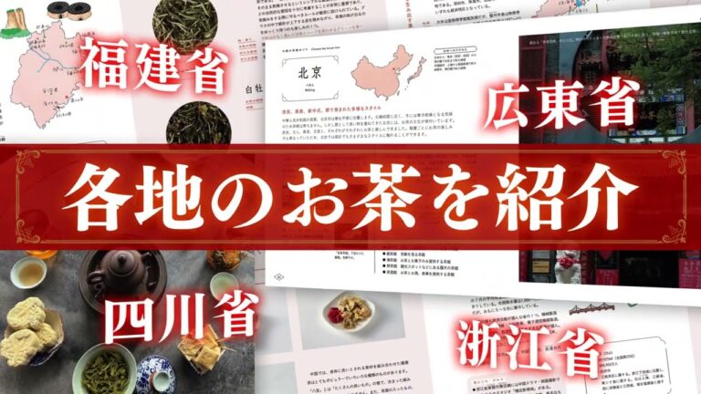 はじめての中国茶とおやつ 15秒CM