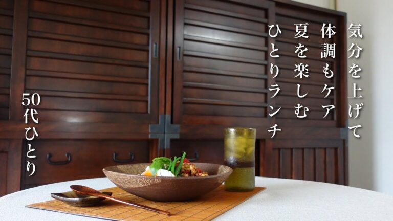 #88【50代食Vlog】暑い日のお気に入りランチ｜揚げナス＆冷やむぎ｜ガパオライス｜フリッタータとサクサク王子｜コラーゲン卵雑炊　【お昼ごはん4日分】