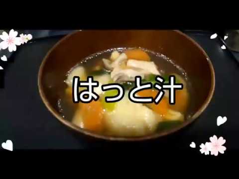 郷土料理☆たっぷり具だくさん汁【はっと汁】