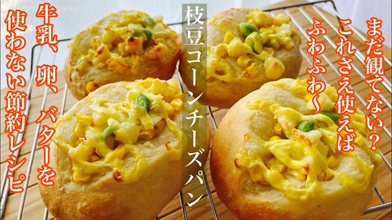 観た人はラッキー！第1弾！家計に優しい😽家にあるあれを使って作る、ふわふわ惣菜パンレシピ！はちわれニャンズ動画は後半♪