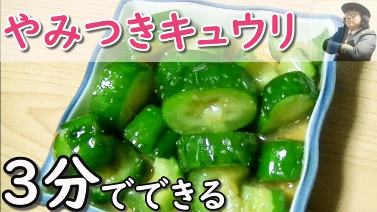 【ぽりウマ！】３分でできるやみつきキュウリ/居酒屋の味/お酒のおつまみや、1品追加したいときにいかがでしょうか？